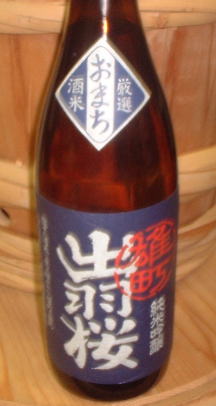 出羽桜 純米吟醸 雄町800ml